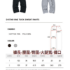 HAN FM綵排同款棉褲